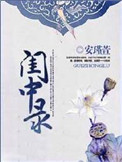 闺中密友林思佳